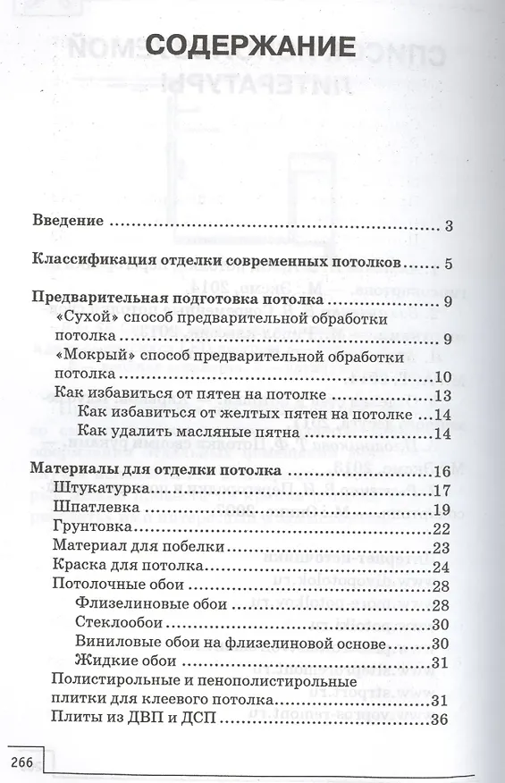 Книга Современные потолки своими руками (В. Котельников) — 2