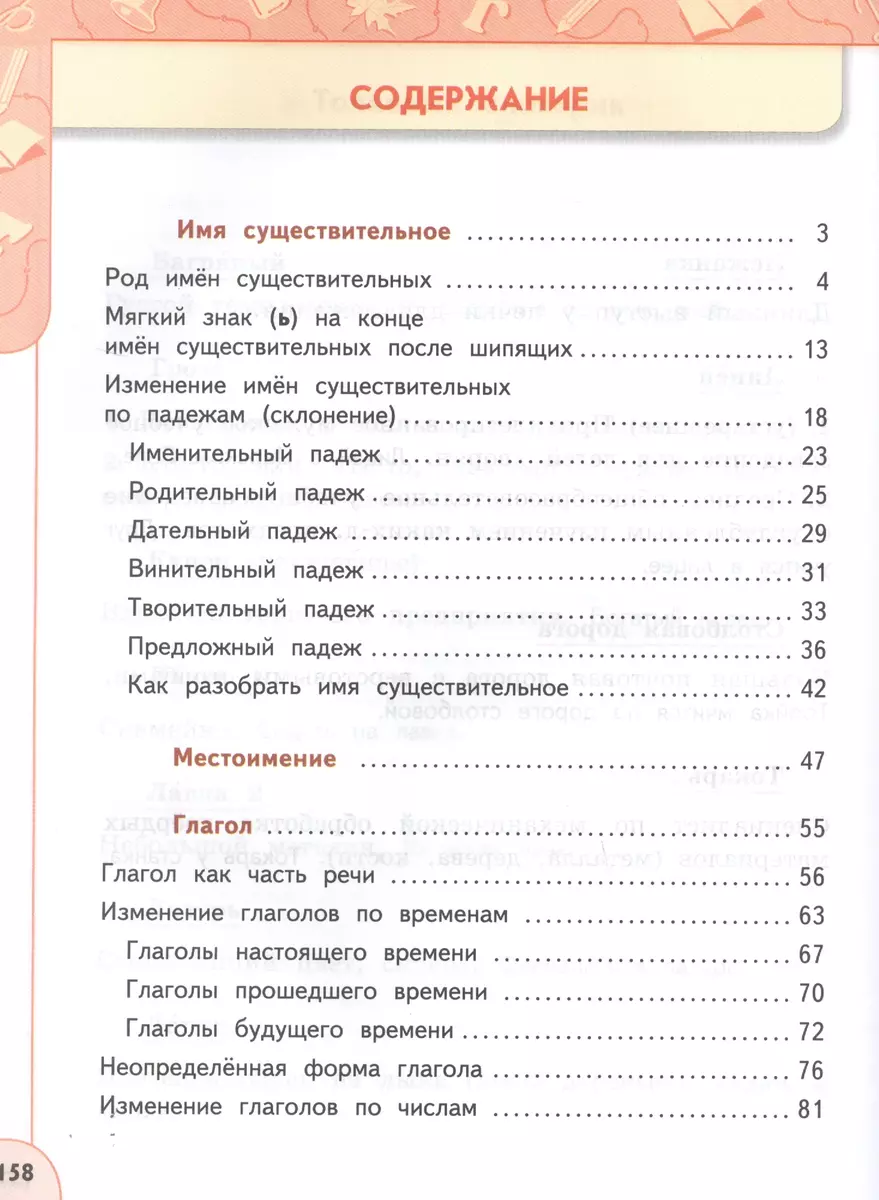 Русский язык. 3 класс. Учебник. В двух частях (комплект из 2-х книг)  (Татьяна Бабушкина, Людмила Климанова) - купить книгу с доставкой в  интернет-магазине «Читай-город». ISBN: 978-5-0907-0577-6