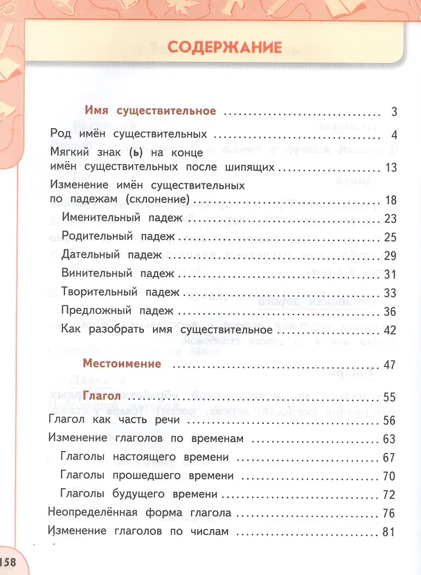 Книга Русский язык. 3 класс. Учебник. В двух частях (комплект из 2-х книг) (Людмила Климанова) — 3