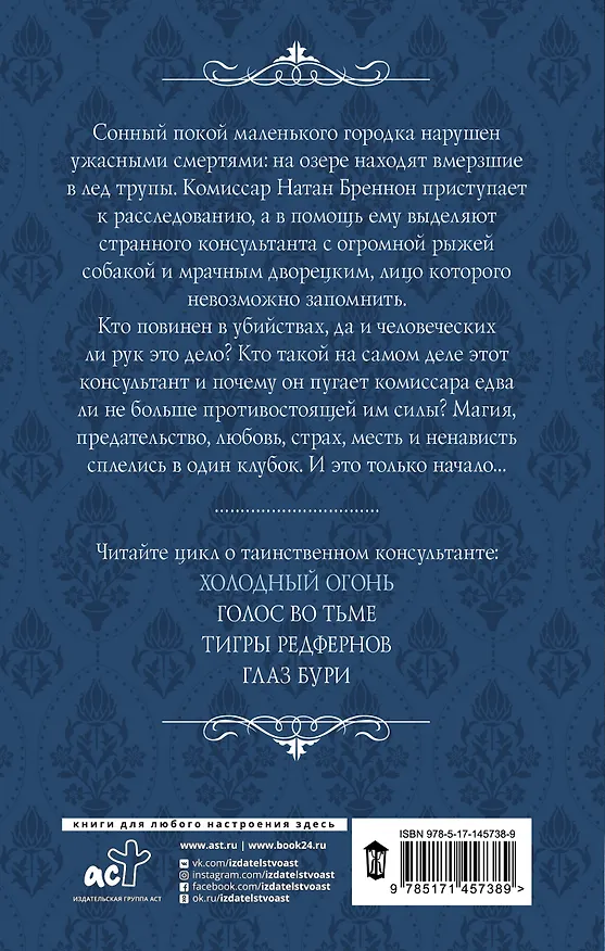 Книга Холодный огонь (Александра Торн) — 2