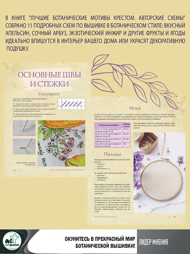 Книга Лучшие ботанические мотивы. Вышивка крестом (Алла Ерохова) — 7