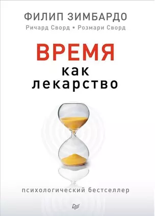 Время как лекарство — 2425557 — 1