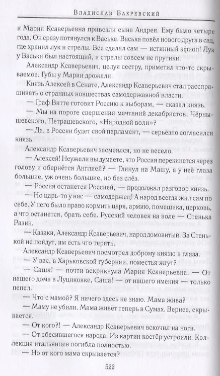 Книга Долгий путь к Богу. Как русский офицер стал афонским монахом (Владислав Бахревский) — 4