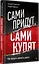 Сами придут, сами купят. Как продать ценность дорого — 3072821 — 2