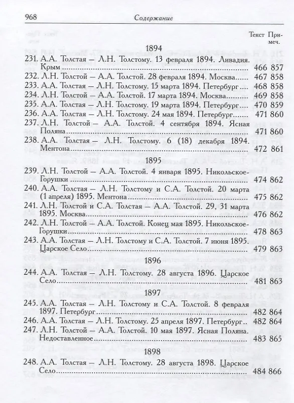 Книга Л.Н. Толстой и А.А. Толстая. Переписка (1857-1903) () — 5