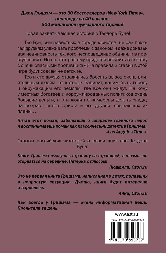 Книга Активист. Теодор Бун расследует : роман (Джон Гришэм) — 2