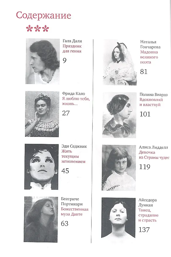 Книга Музы, вдохновившие мир (Марго Зингер) — 4