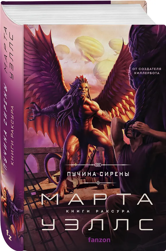 Книга Пучина Сирены (Марта Уэллс) — 4