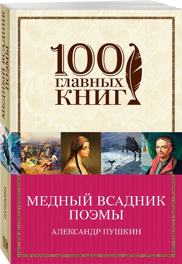 Книга Медный всадник. Поэмы (Александр Пушкин) — 4
