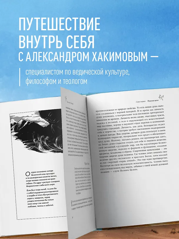 Книга Возрождение души. Таинственная природа личности (Александр Хакимов) — 6