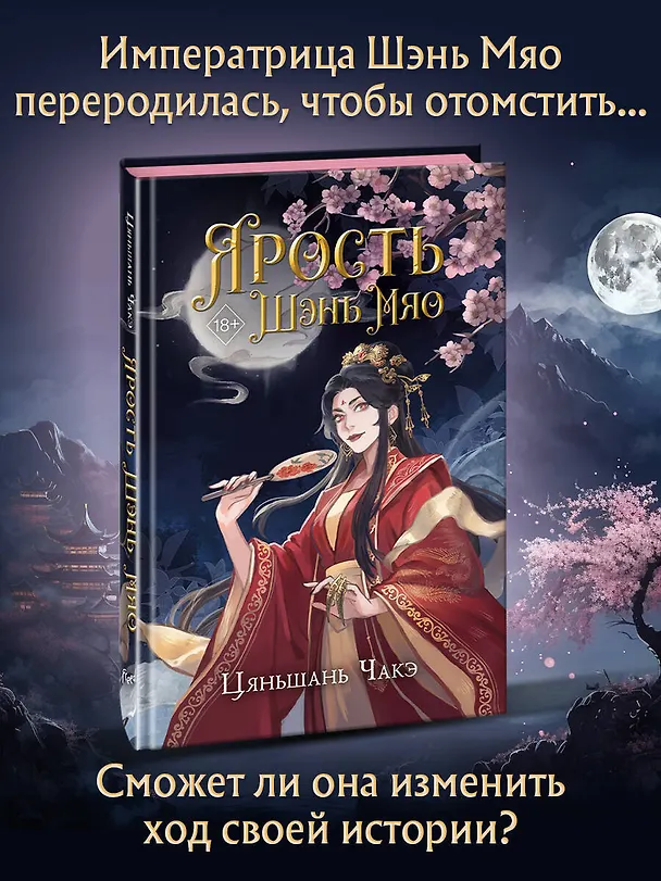 Книга Ярость Шэнь Мяо (#1) (Цяньшань Чакэ) — 7