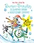 Ведьмочка Винни и новогодний сюрприз — 2757871 — 1