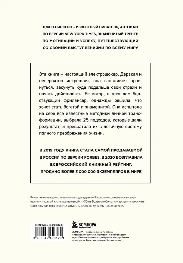 Книга НИ СЫ. Будь уверен в своих силах и не позволяй сомнениям мешать тебе двигаться вперед (Джен Синсеро) — 2