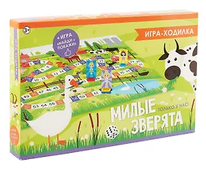 Игра-ходилка "Милые зверята"