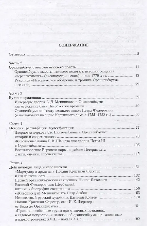 Книга Ораниенбаумские тетради. Заметки на полях (Марина Павлова) — 2