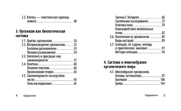 Книга Биология. 5-11 классы. Карманный справочник для подготовки к ЕГЭ, ОГЭ и ВПР (Татьяна Никитинская) — 7