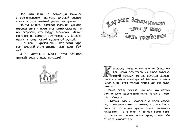 Книга Карлсон, который живёт на крыше, проказничает опять (Астрид Линдгрен) — 13