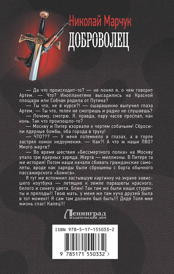 Книга Доброволец (Николай Марчук) — 2