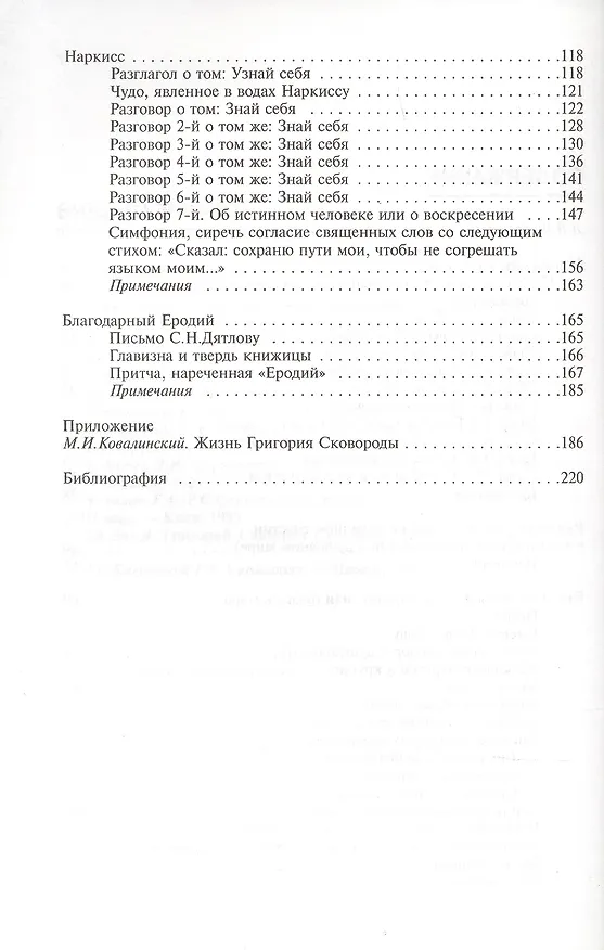 Книга Сковорода (Дмитрий Щедровицкий) — 3