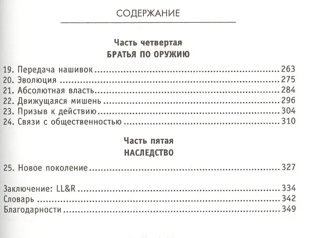 Книга Отверженные. В мире насилия байкерских банд (Тони Томпсон) — 4