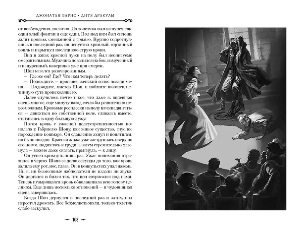 Книга Дитя Дракулы (Джонатан Барнс) — 8