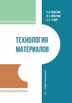 Технология материалов — 3039104 — 1