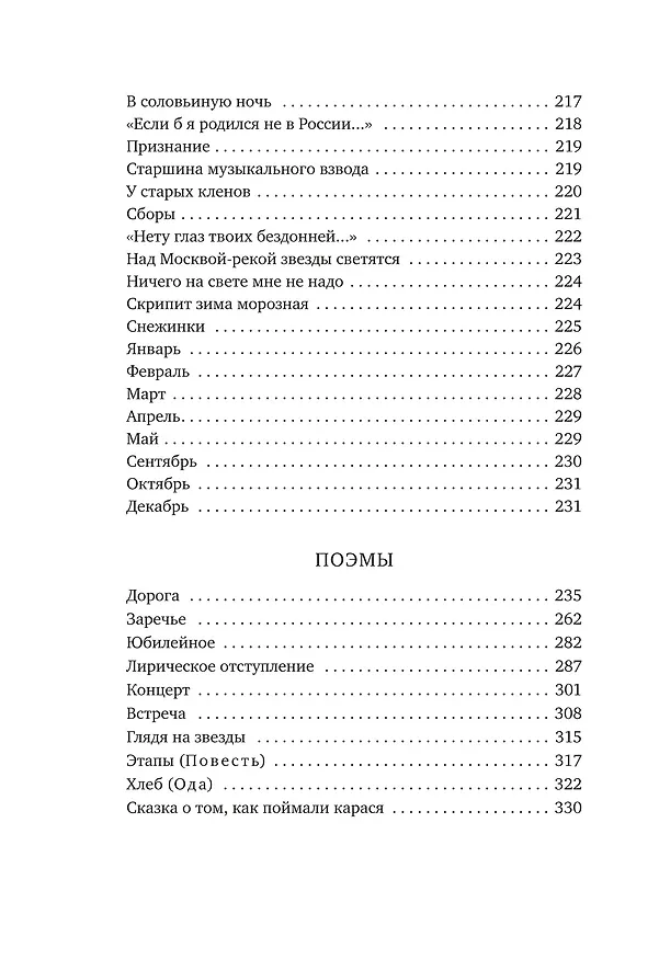 Книга «Небо наш родимый дом...» (Алексей Фатьянов) — 15