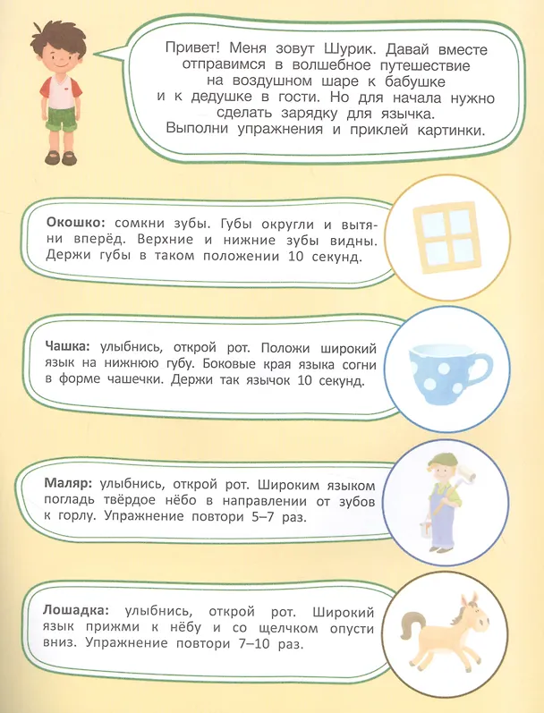 Книга Шурик на воздушном шаре (А. Шаргина) — 2