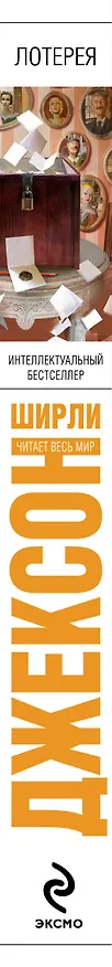 Книга Лотерея (Ширли Джексон) — 3