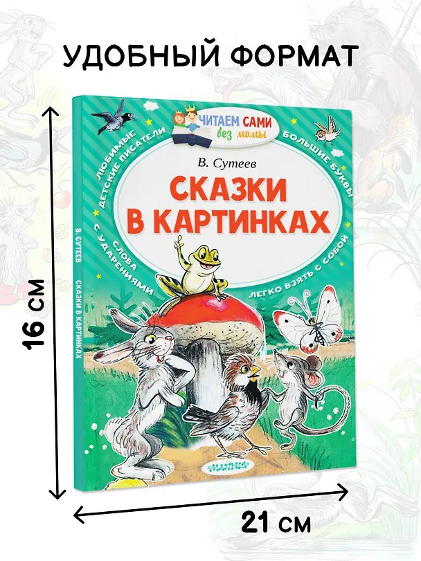 Книга Сказки в картинках (Владимир Сутеев) — 6