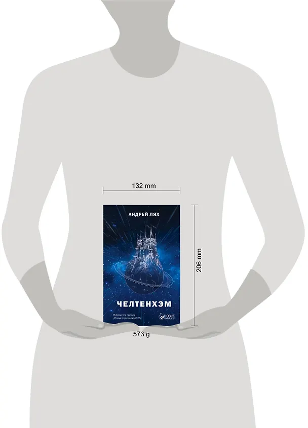Книга Челтенхэм (Андрей Лях) — 5