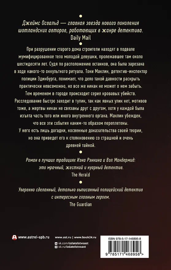 Книга Естественные причины (Джеймс Освальд) — 2