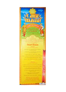 Поздравительный свиток С Днем Свадьбы! Совет да любовь Ф-058