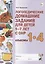 Логопедические домашние задания для детей 5-7 лет с ОНР. Альбомы 1-4 — 2748815 — 1