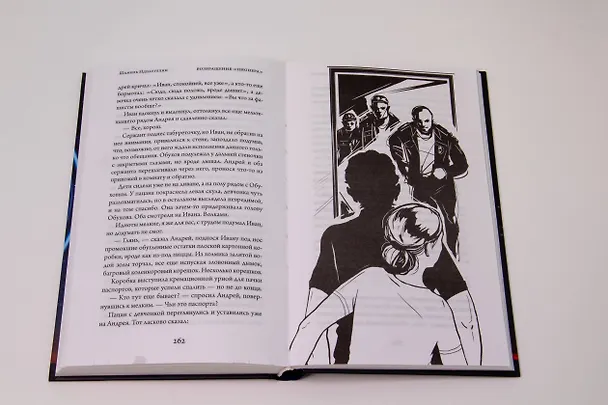 Книга Возвращение "Пионера" (Шамиль Идиатуллин) — 15