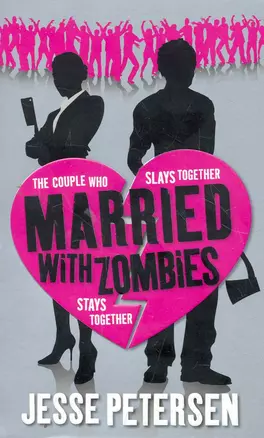 Married With Zombies / (мягк). Petersen J. (ВБС Логистик) — 2275269 — 1