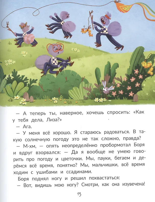 Книга Букашки-первоклашки (Зуля Стадник) — 5