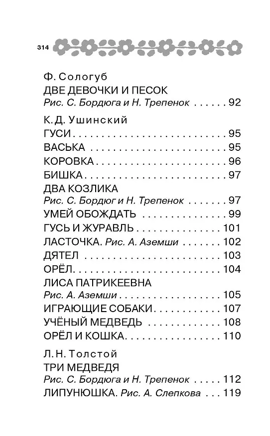 Книга 100 сказок для малышей (Эдуард Успенский, Самуил Маршак, Григорий Остер) — 7