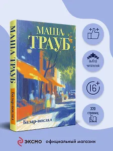 Базар-вокзал