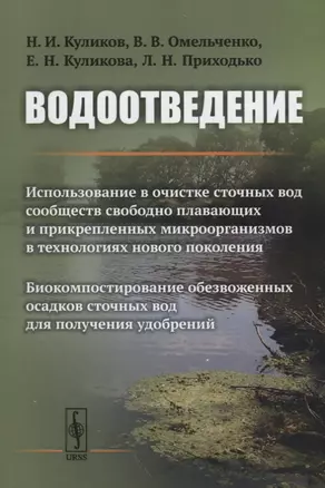 Водоотведение — 2660897 — 1