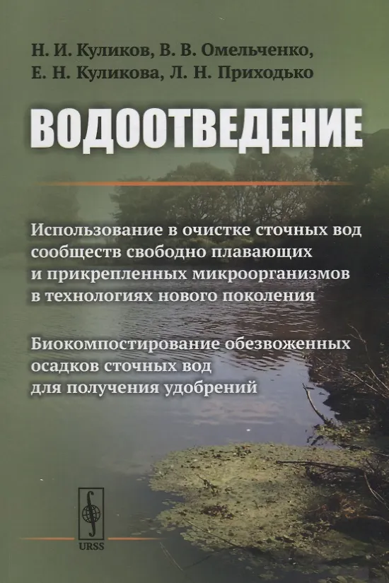 Книга Водоотведение () — 1