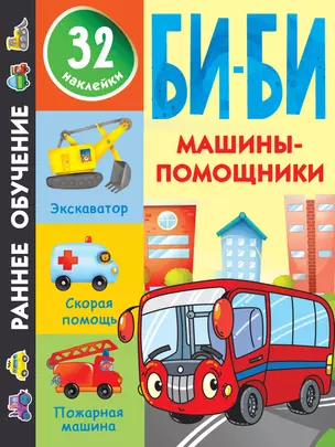 Машины-помощники — 2867537 — 1