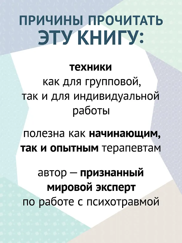Книга 101 техника для работы с травмой. Оставить прошлое в прошлом (Линда Карран) — 5