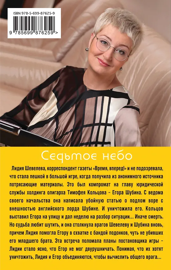 Книга Седьмое небо (Татьяна Устинова) — 2