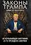 Законы Трампа: амбиции, эго, деньги и власть — 2588083 — 1