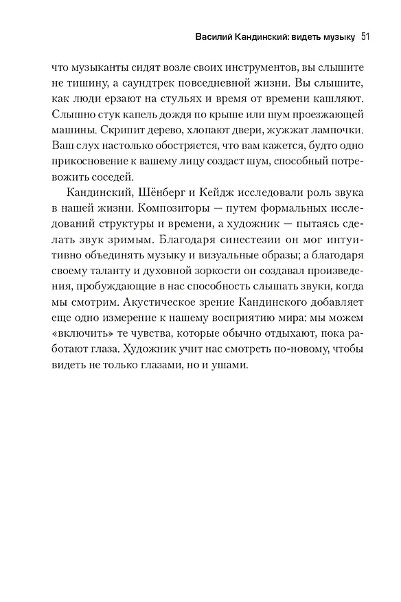Книга Вот что вы упускаете или Видеть мир как художник (Уилл Гомперц) — 17