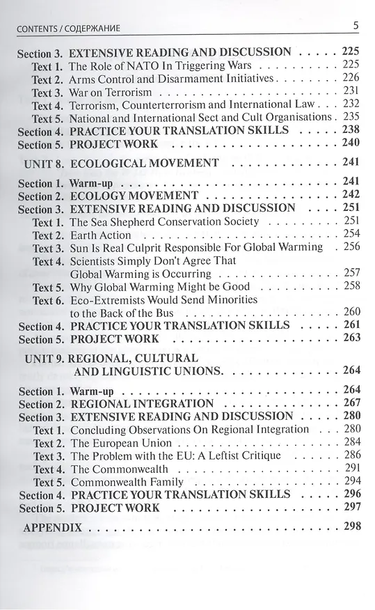 Книга Global World - Global English. International Organizations: Pros and Cons () — 4