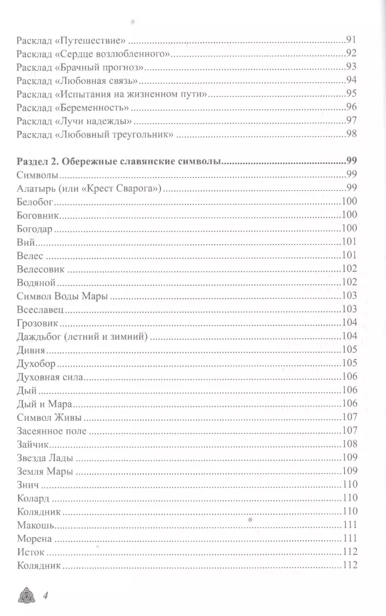 Большая магическая книга рун и древних символов (Ольга Крючкова) - купить  книгу с доставкой в интернет-магазине «Читай-город». ISBN: 978-5-88875-370-5