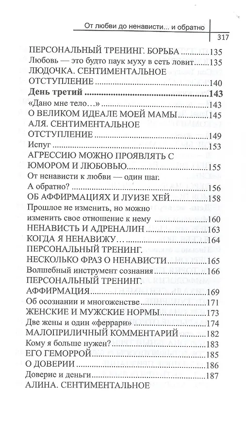 Книга От любви до ненависти..и обратно. Книга-тренинг (Марик Хазин) — 5