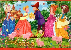 Альбом для рисования Unnika, "Принцесса и свинопас", А4, 40 листов